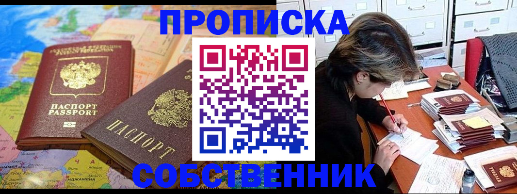 временная регистрация в квартире в Камышине