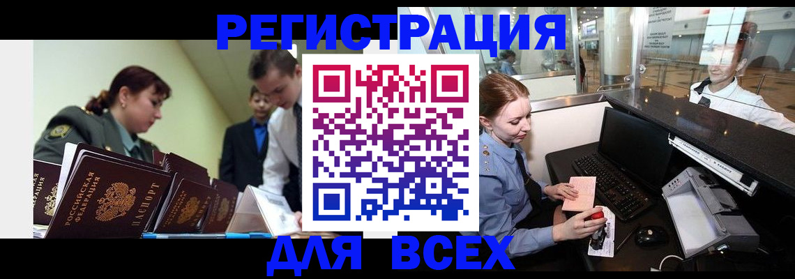 купить прописку в Камышине