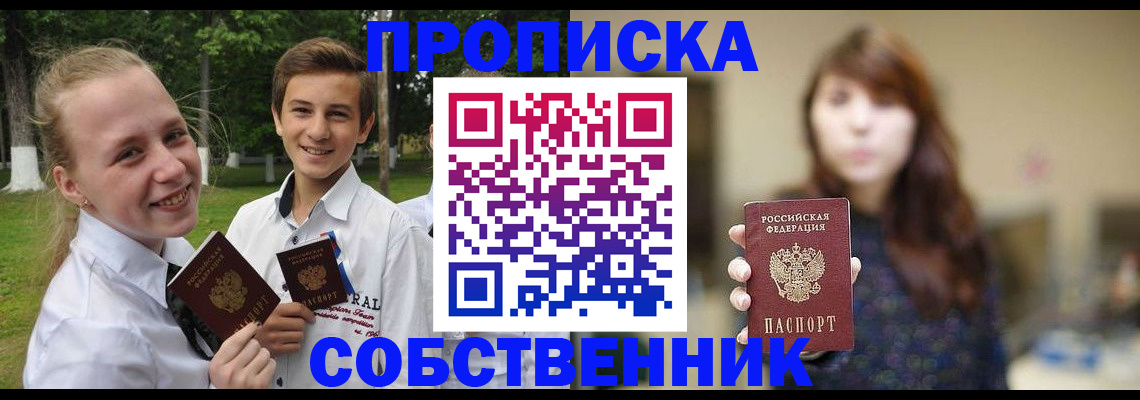 прописка в Камышине