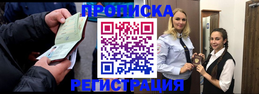 временная регистрация для школы в Камышине