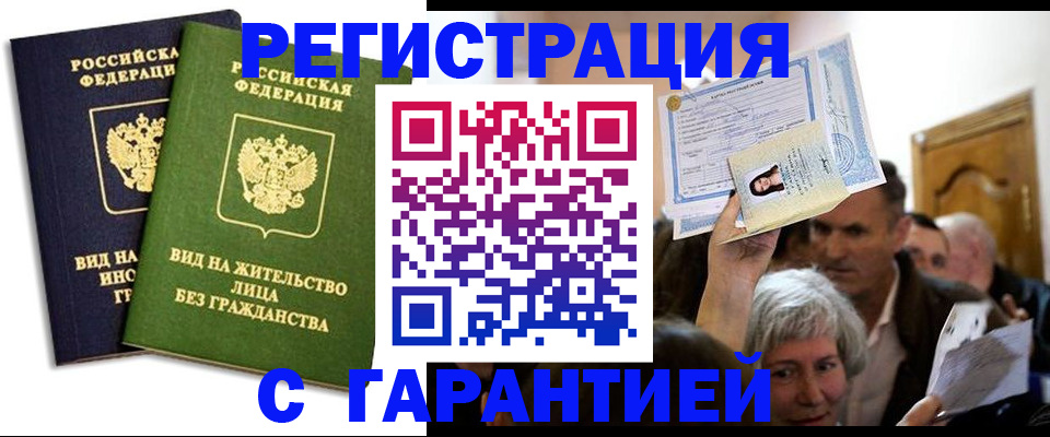 временная регистрация надежно в Камышине