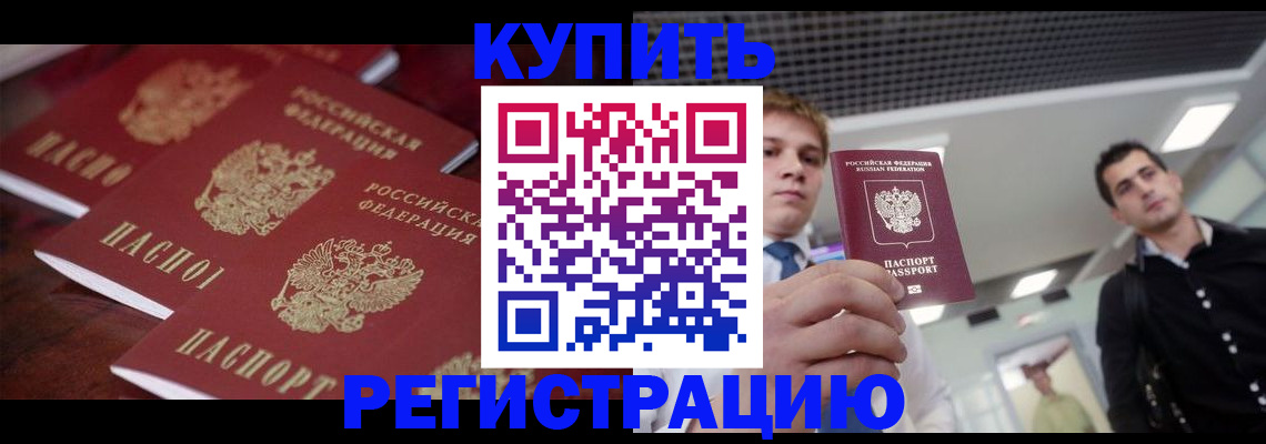 прописка ребенка в Камышине