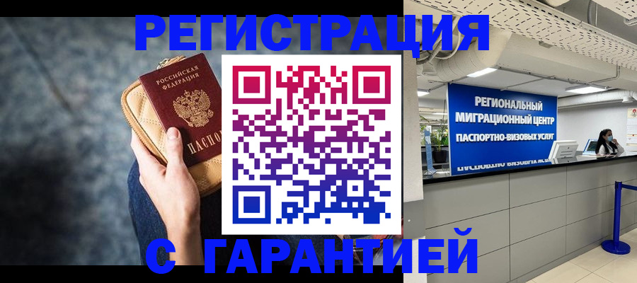 прописка в Камышине
