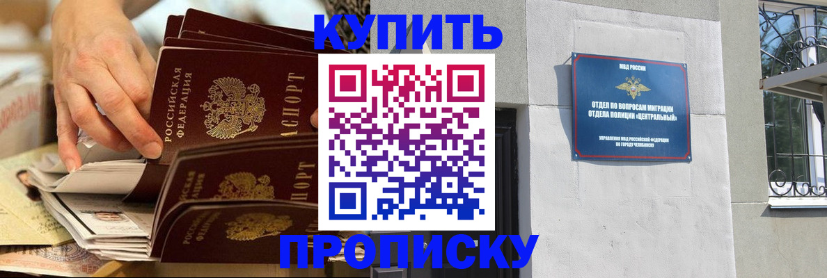прописка законно в Камышине