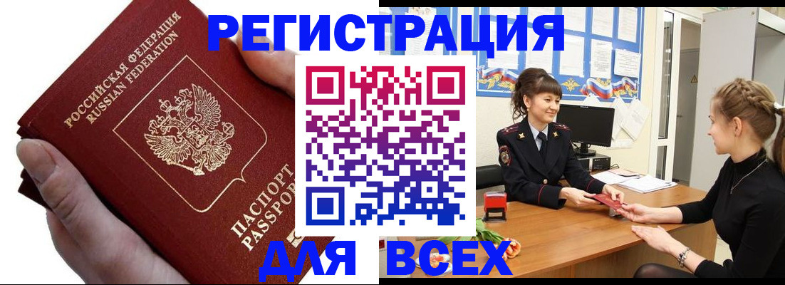 прописка паспорт в Камышине