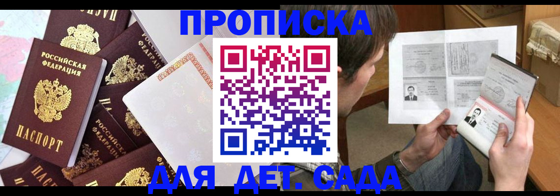 прописка 2025 в Камышине